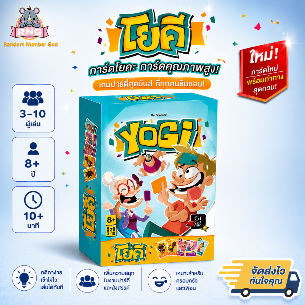 Yogi 2nd Edition TH  การ์ดโยคะ เกมปาร์ตี้สุดฮา