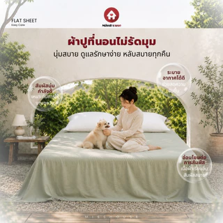 mISSHOUSE : 🎈🎄 Flat Sheet Bed Sheeet 🎄🎈 สีล้วน ผ้าปูไม่รัดมุม เฉพาะผ้าปู 1 ชิ้น 🎨