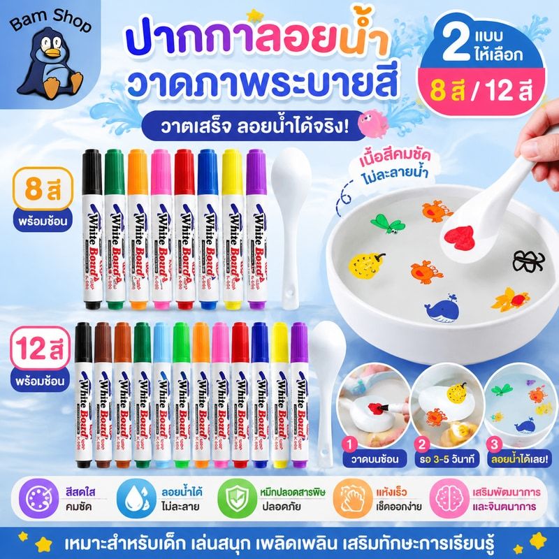 ของเล่นวาดรูป ปากกาลอยน้ำ วาดภาพระบายสีน้ํา 8/12 สี ลอยน้ําได้ เมจิก ปากกามาร์กเกอร์ หลากสี Jane Montessori