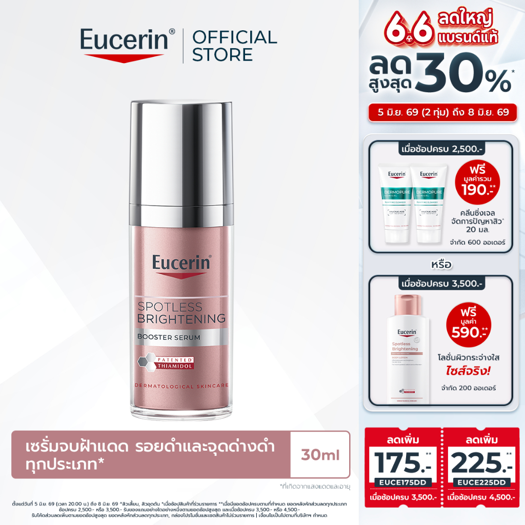 Eucerin SPOTLESS BRIGHTENING THIAMIDOL BOOSTER SERUM 30 ML เซรั่มจัดการฝ้าแดด กระ จุดด่างดำแก้ยาก