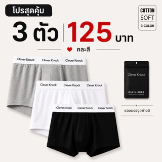 ☆ พร้อมส่ง ☆ กางเกงในบ็อกเซอร์ชาย กางเกงในผู้ชาย กางเกงใน ผ้านุ่ม ใส่สบาย ระบายอากาศดี ราคาพิเศษ🔥