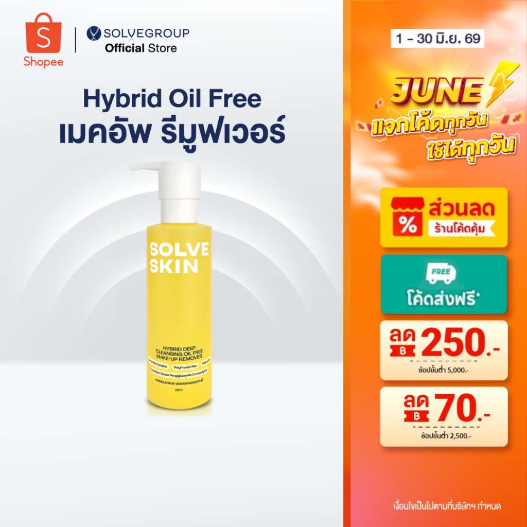 Solve Skin Hybrid deep cleansing oil free make-up remover