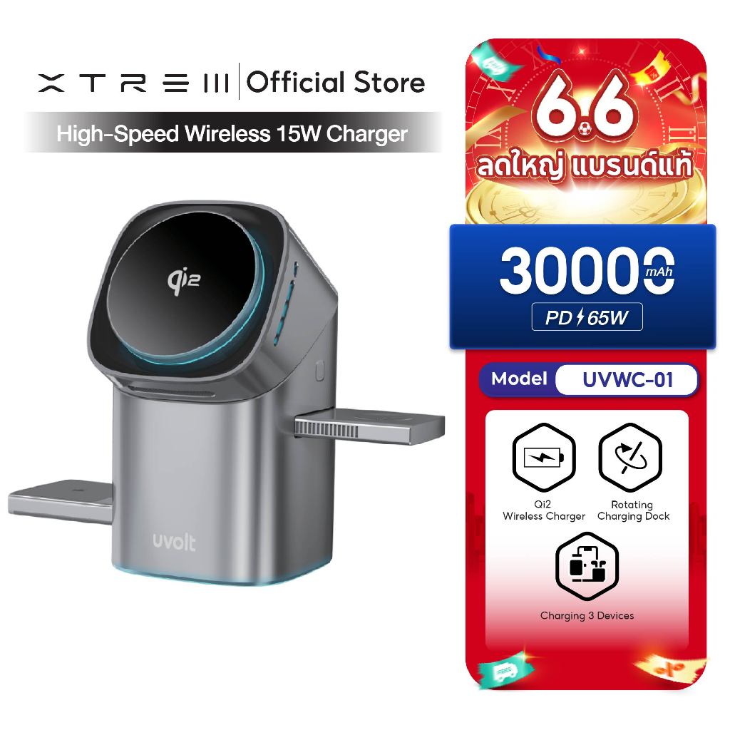 [รองรับ Qi2] แท่นชาร์จ UVOLT Charge Standing ชาร์จ 3 อุปกรณ์ แท่นชาร์จแม่เหล็ก หมุนได้ 360° รุ่น UVWC-01