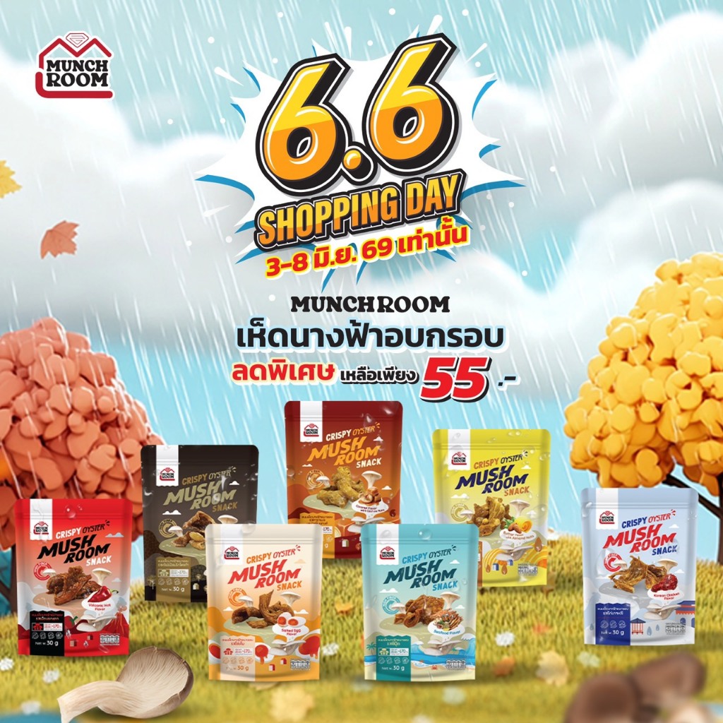 Munchroom เห็ดนางฟ้าอบกรอบ 30กรัม ไม่มีผงชูรส ไม่ทอดไม่แป้ง กรอบฟู ไฟเบอร์สูง
