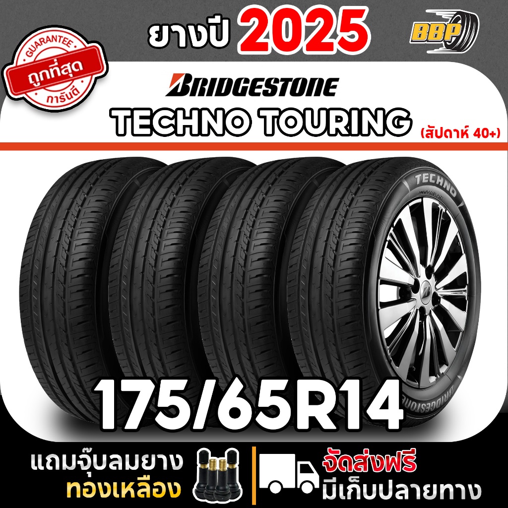 ยาง Bridgestone 175/65R14 (2,4เส้น) TECHNO TOURING ปี 25 เเถมฟรีจุ๊บลมยาง ประกันคุณภาพทุกเส้น💯✅