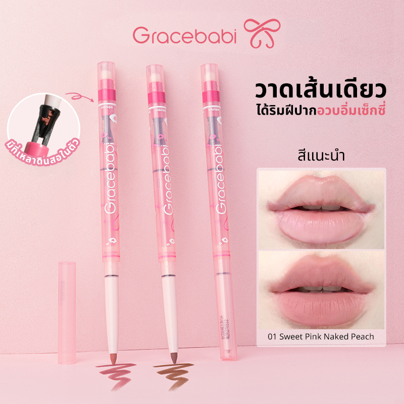 Gracebabi - Matte Lip Liner ดินสอเขียนขอบปากเนื้อแมตต์ 2in1 วาดพร้อมเบลนด์ มีให้เลือก 2 สี