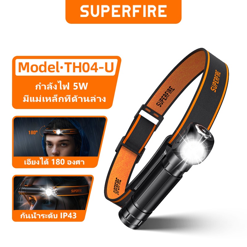 SUPERFIRE Th04-U ไฟฉายคาดหัวสว่างจ้า แบตเตอรี่21700 ชาร์จUSB-C ไฟทำงาน มีแม่เหล็กท้าย ไฟแคมป์ปิ้ง