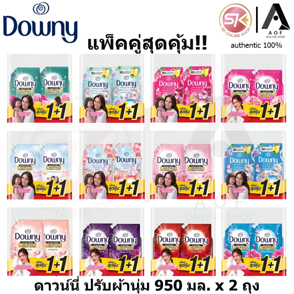 [แพ็คคู่] Downy ดาวน์นี่ น้ำยาปรับผ้านุ่ม 950 มล. x 2 ถุง