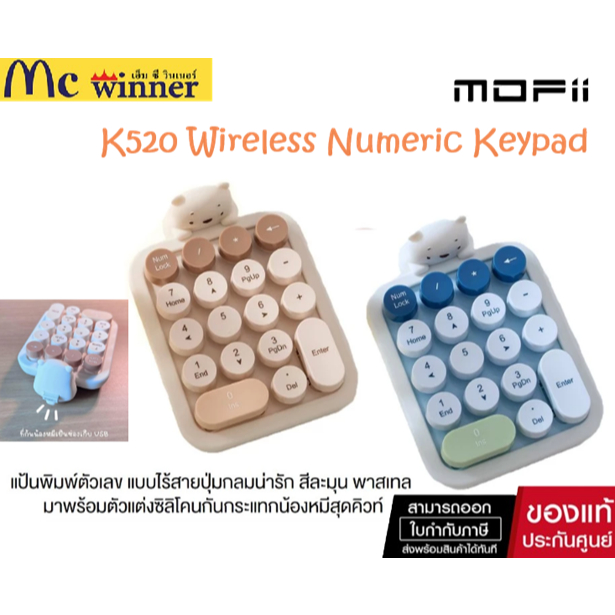 ฟรีที่รองข้อมือนุ่มนิ่ม..MOFii K520 Wireless Numeric แป้นพิมพ์ตัวเลขพร้อมน้องหมีไร้สาย มาพร้อมซิลิโคนกันกระแทก