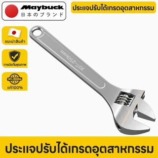Maybuck Japan ประแจเลื่อน ประแจอเนกประสงค์ ขนาด 10 12 15 18นิ้ว Adjustable Wrench