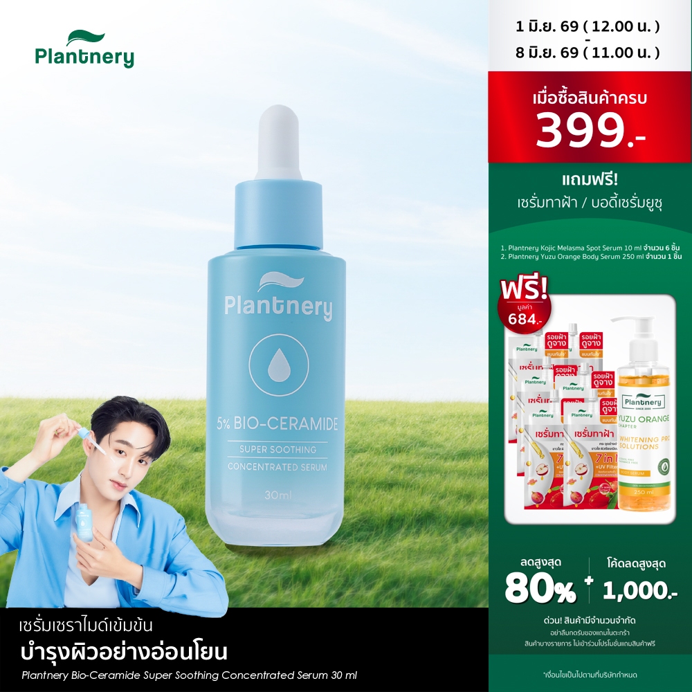 Plantnery Bio-Ceramide Super Soothing Concentrated Serum 30 ml เซรั่มเซราไมด์เข้มข้น บำรุงผิวอย่างอ่อนโยน ช่วยปลอบประโลม