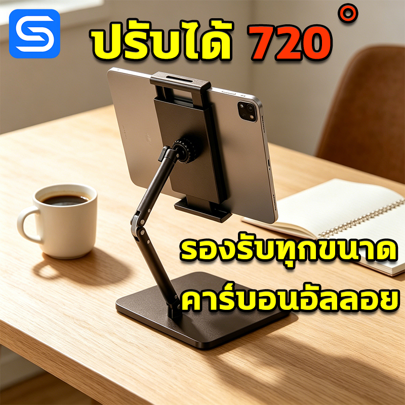 ขาตั้งมือถือ/แท็บเล็ต หมุนปรับได้ 720° วัสดุคาร์บอน แข็งแรงทุกขนาด แท็บเล็ตสแตนด์