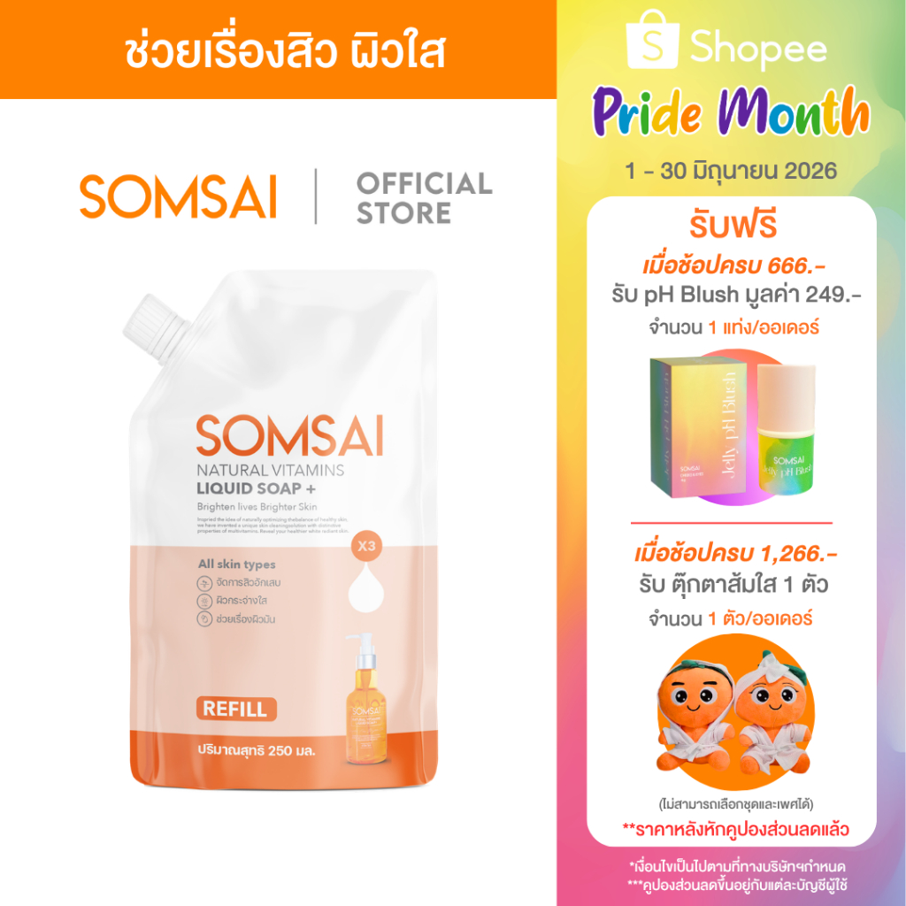 (ของแท้ 100%) SOMSAI สบู่ล้างหน้าส้มใส ถุงเติม 250ml หน้าใส ไร้สิว ผิวติดสาร อ่อนโยนแม้ผิวแพ้ง่าย