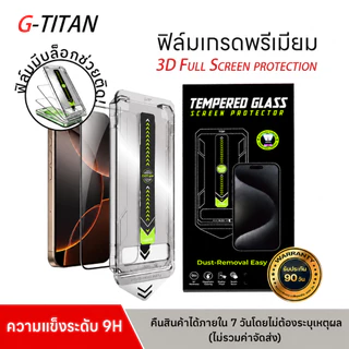 ฟิล์มกระจกนิรภัยป้องกันการแอบมอง สำหรับ iPhone 13 14 15 16 17 ใสแจ๋วคมชัด ไม่เบลอภาพ รับประกันคุณภาพ 90 วัน