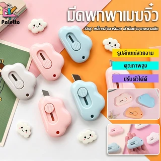 คัตเตอร์ตัดกระดาษ คัตเตอร์มินิ คัตเตอร์จิ๋ว มินิคัตเตอร์พกพา สามารถตัดกระดาษได้หลากหลายชนิด ส่งจากไทย