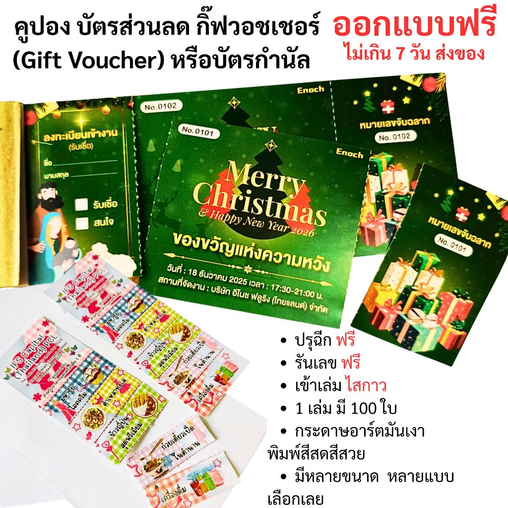 คูปอง รับงานพิมพ์ออกแบบคูปองกดสั่ง1ครั้ง เป็น1 เล่ม มี 100ใบ  ปรุฉีกฟรี รันนัมเบอร์ฟรีออกแบบฟรี