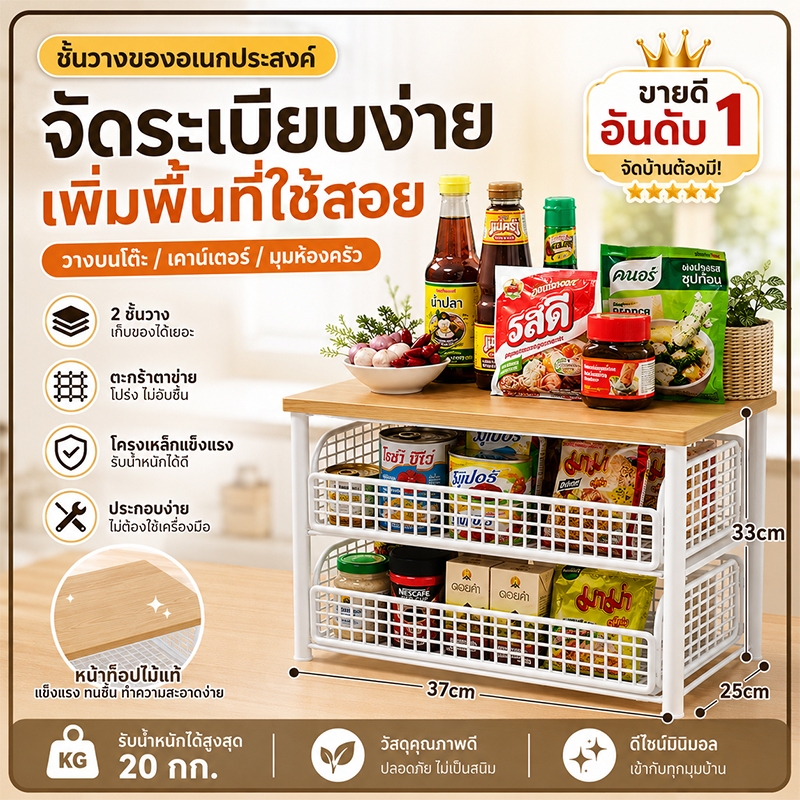 COD ชั้นวางของครัวเรือน 37*25*33cm 2 ชั้น กระทัดรัด ขนาดเล็ก ไม่กินพื้นที่ โต๊ะกว้างขวางขึ้น