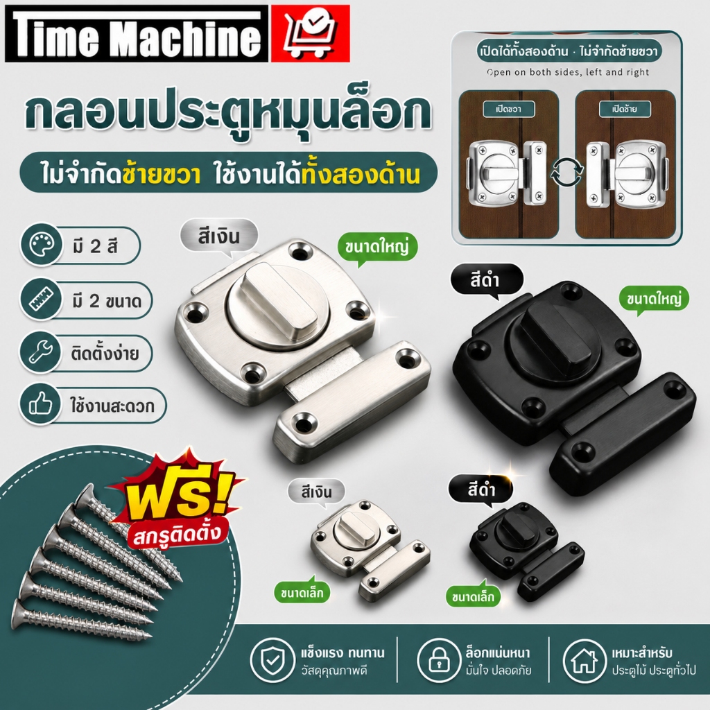 กลอนล็อคประตูแบบหมุน 42mm/55mm รุ่นเล็ก-ใหญ่ กลอนล็อคแบบบิด สแตนเลส ล็อคแน่นหนา เหมาะประตู หน้าต่าง ล็อคสลักแบบหมุน