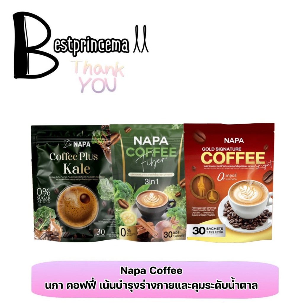Napa Coffee นภา กาแฟเพื่อสุขภาพ ดื่มง่าย รสชาติกลมกล่อม ♥️♥️