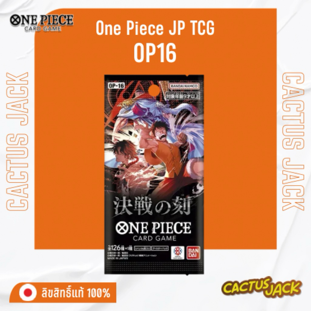 [พร้อมส่ง/ส่งด่วน!][One Piece JP][Booster Pack][x1pack(6cards)] One Piece card Booster OP16 x1ซอง เรทคาตั้น