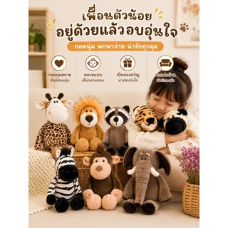 ตุ๊กตาเสือสัตว์ป่า สิงโต ช้าง ลิง ยีราฟ ตุ๊กตาของเล่นผ้ากำมะหยี่ในป่า ของขวัญสำหรับเด็ก