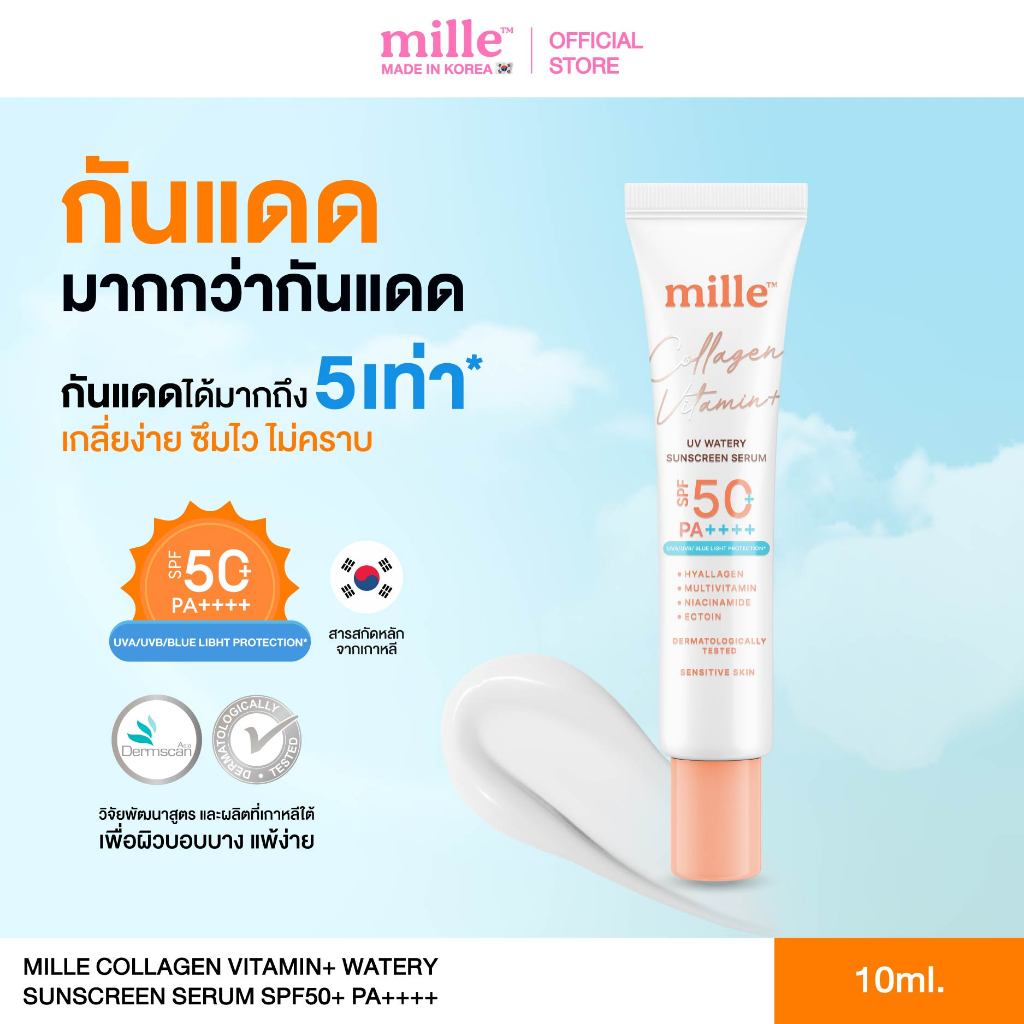 MILLE COLLAGEN VITAMIN+ UV WATERY SUNSCREEN SERUM SPF50+ PA++++ มิลเล่ กันแดดสูตรน้ำผสมคอลลาเจน 10ml.