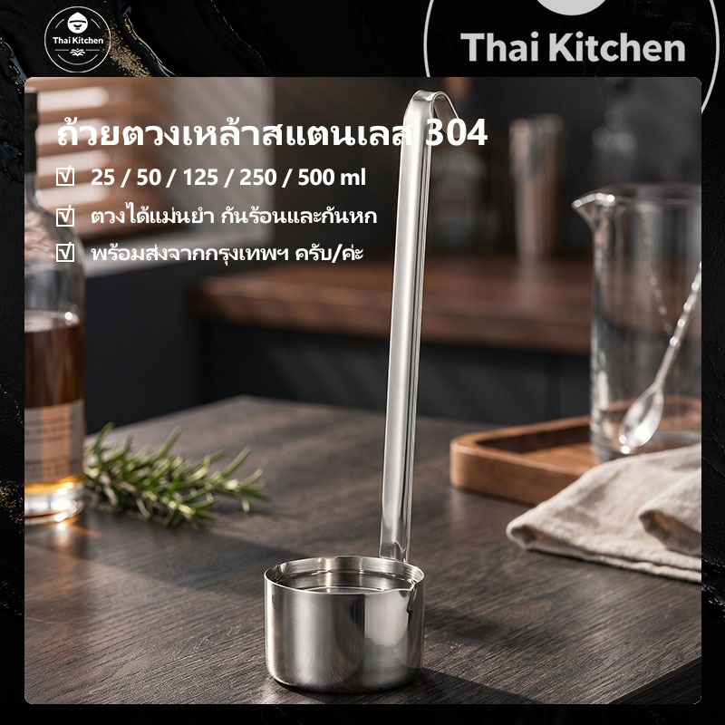 พร้อมส่งจากกรุงเทพ กระบวยตักของเหลวสแตนเลส 304 ด้ามยาว สวยหรู อเนกประสงค์ เหมาะใช้ตักเครื่องดื่มและน้ำมันในครัว