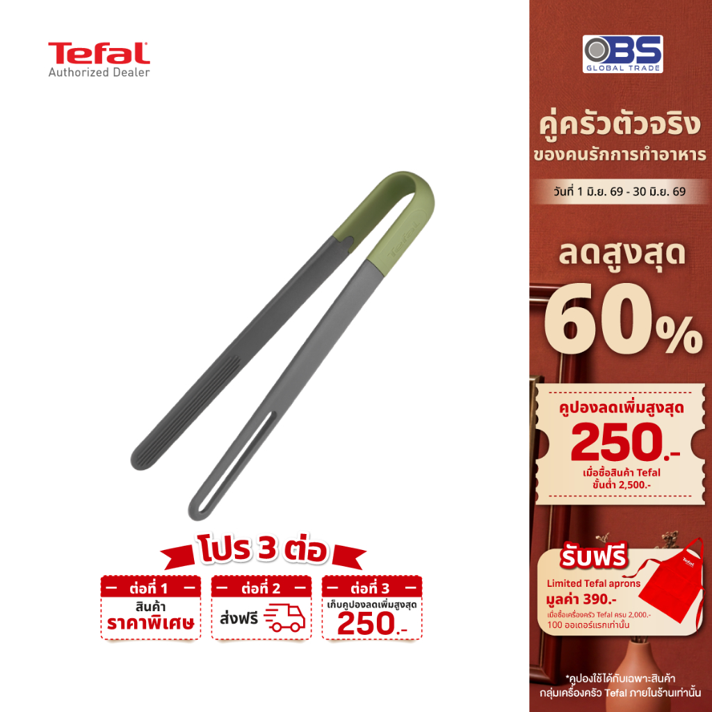 TEFAL ที่คีบอาหาร 24 ซม. TEFAL ESSENTIAL 2 IN 1 K2791324