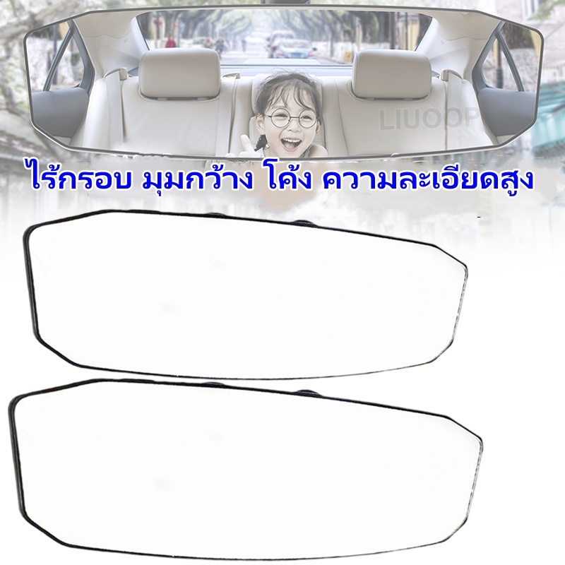กระจกมองหลังแบบโค้งมุมกว้างไร้ขอบสำหรับภายในรถยนต์ เพื่อเพิ่มทัศนวิสัยและความปลอดภัยสำหรับเด็ก