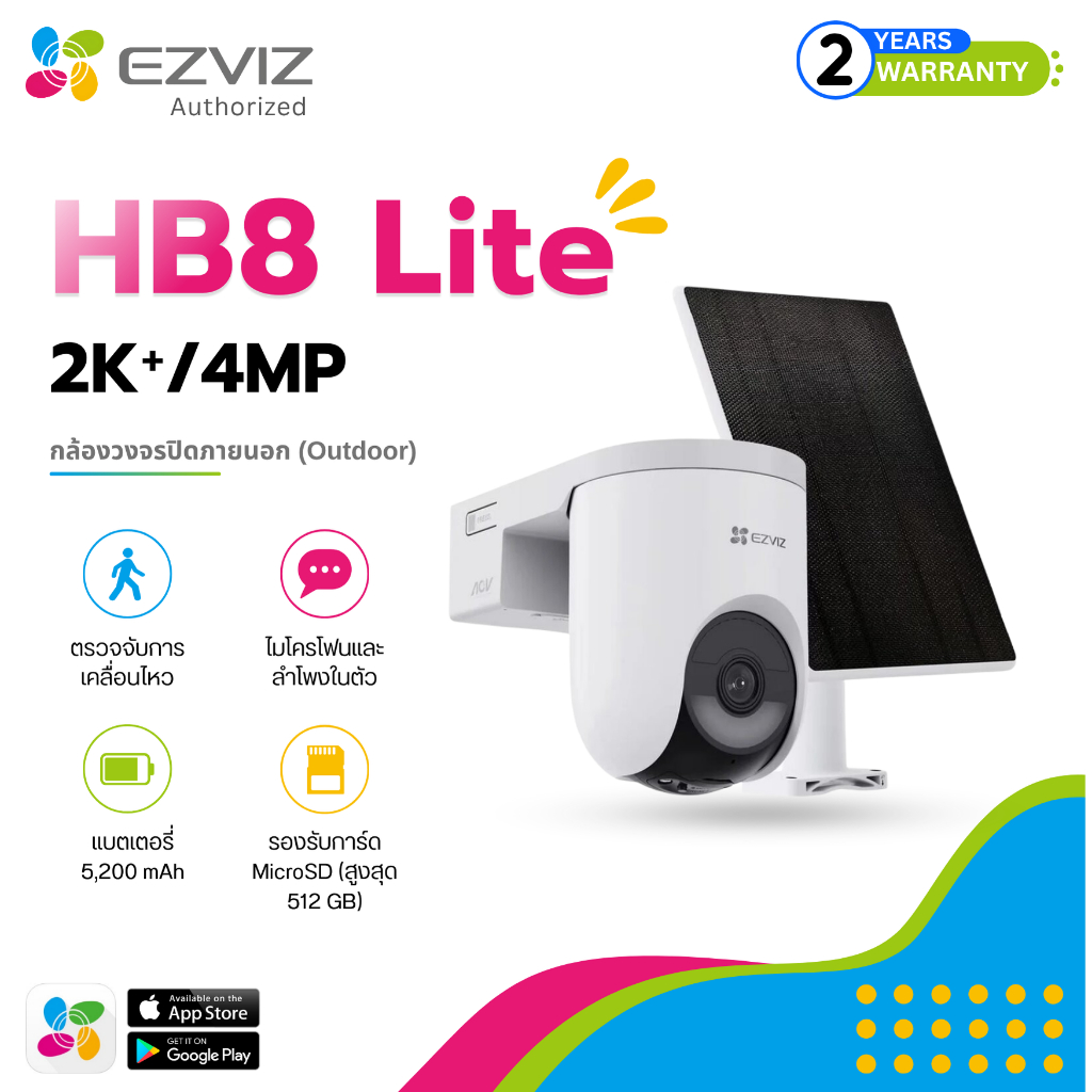 EZVIZ HB8 lite + Solar 2K⁺ กล้อง Wi-Fi แพนและเอียงได้ แบบใช้แบตเตอรี่ ครอบคลุมพาโนรามา 360° การพูดคุยแบบสองทิศทาง