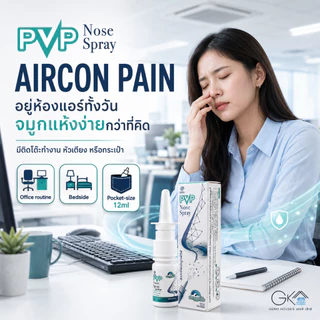 PVP Nose Spray ฟิล์มสเปรย์ดูแลเยื่อบุจมูก จมูกแห้ง แสบ ระคาย จากแอร์ ฝุ่น PM2.5 Step 2 หลังล้างจมูก ไม่ใช่สเตียรอยด์ 12m