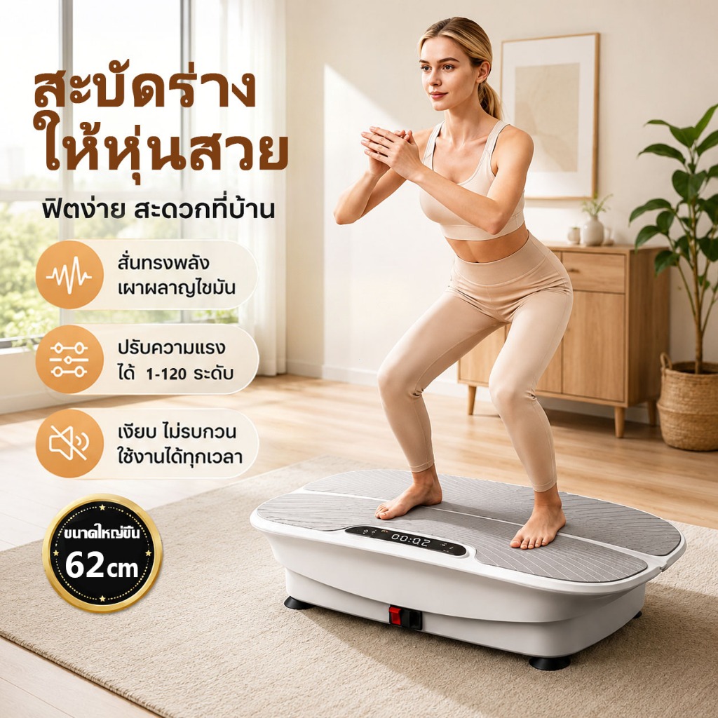 เครื่องสั่นออกกำลังกาย เครื่องสั่นสลายไขมัน แบบสั่น ปรับระดับได้ถึง 120 ระดับ เครื่องออกกำลังกาย รองรับบลูทูธ เล่นเพลง