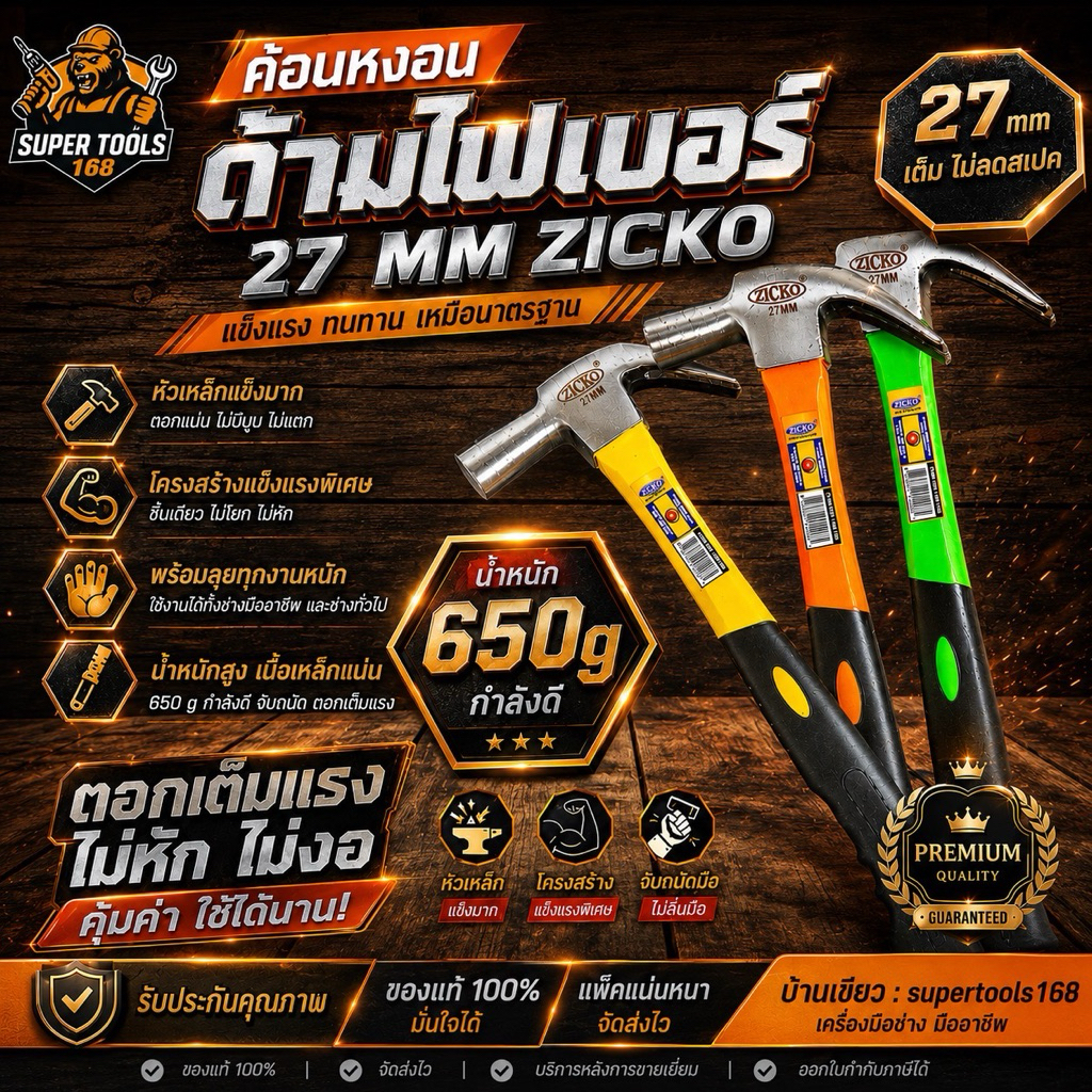 ค้อน 27 MM ยี่ห้อ ZICKO