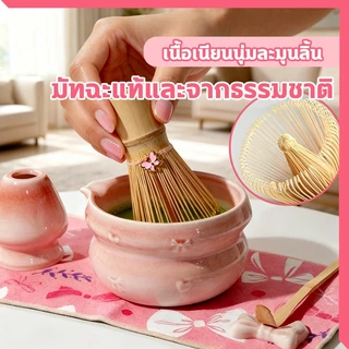 ชามมัทฉะญี่ปุ่น Matcha Whisk Matcha Bowl 5/7pcs ชุดชาชุดชงมัทฉะเซรามิค ที่ตักมัทฉะ ปากชามแหลม ชามมัทฉะสําหรับคนรักชา