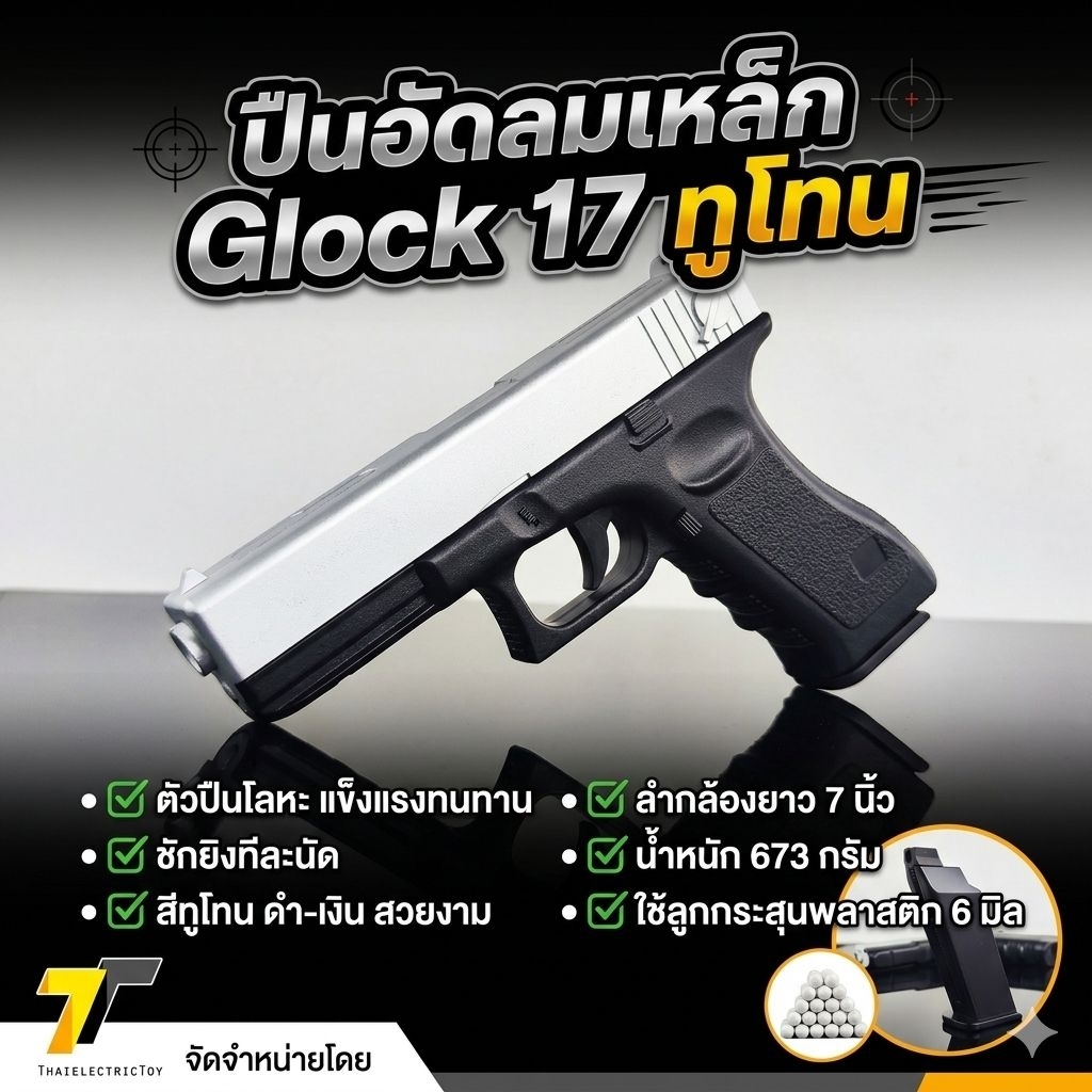 C15TT1 ของเล่นสำหรับท่านชาย ฝึกความเป็นลูกผู้ชาย ไว้สวมบทบาท ใช้ลูกพลาสติก