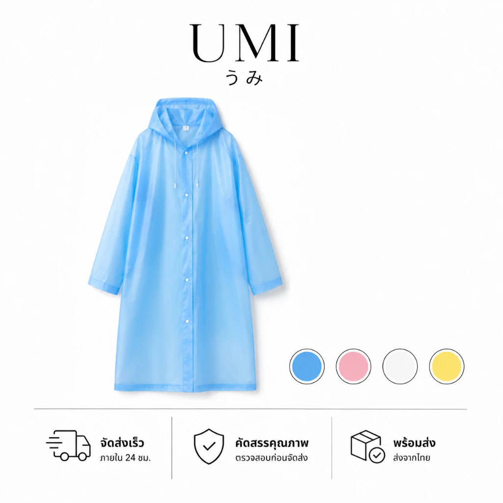 【พร้อมส่ง🚚】UMI เสื้อกันฝน EVA ชุดกันฝน สำหรับผู้หญิงและผู้ชาย หนาขึ้น ทนทานต่อการดึง วัสดุคุณภาพดี