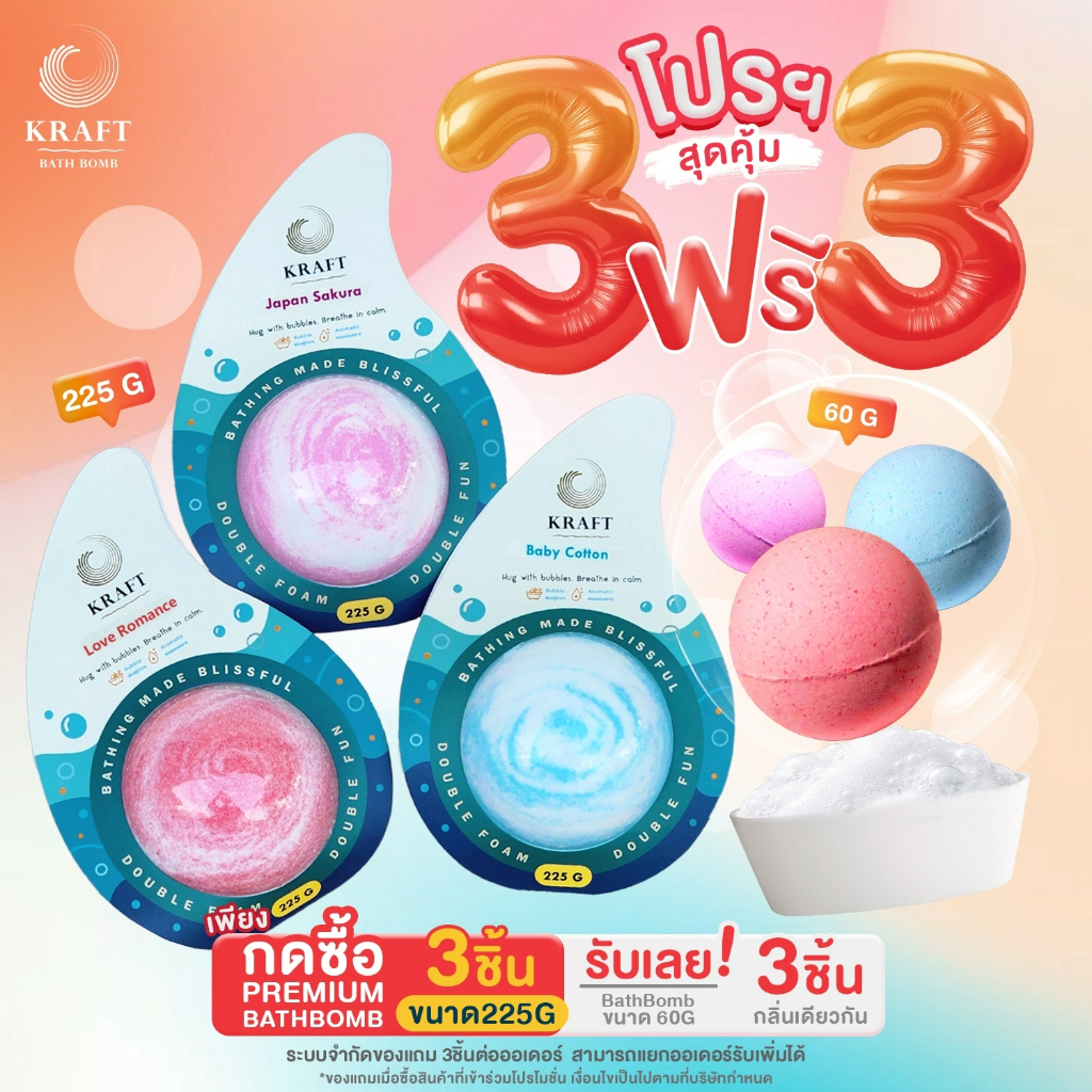 Premium Bath Bomb 225g ฟองเยอะ x2 (รวม3กลิ่นขายดี)