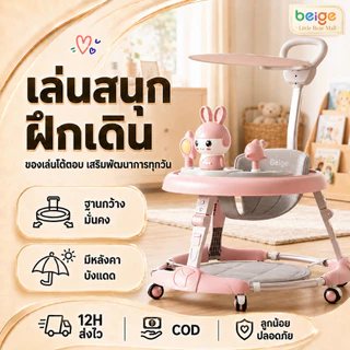 Beige รถหัดเดิน รถหัดเดินหน้ากระต่าย รถหัดเดินมีเสียง รถหัดเดินเด็ก6เดือน รถหัดเดินฮอต