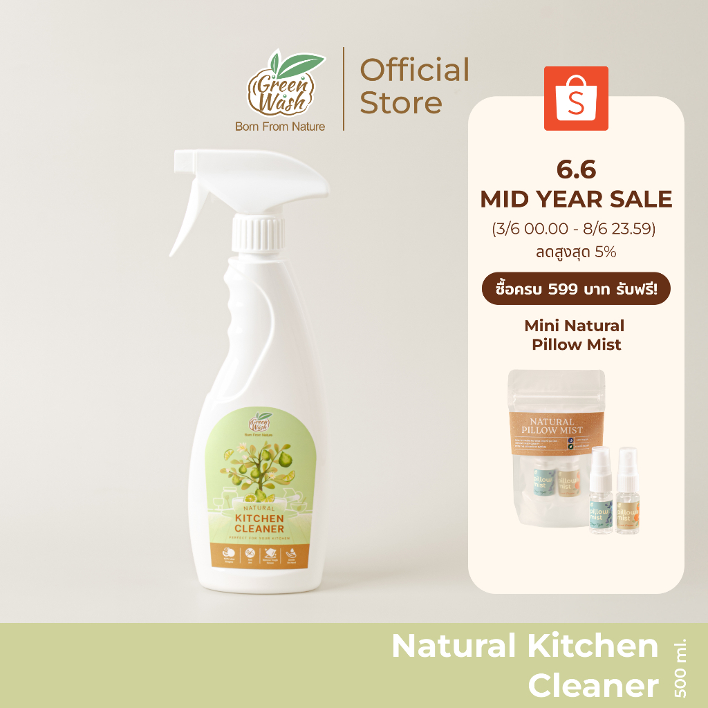 Greenwash Kitchen Cleaner น้ำยาทำความสะอาดครัวออร์แกนิคจากเอนไซม์มะกรูด ขวดสเปรย์ 500ml