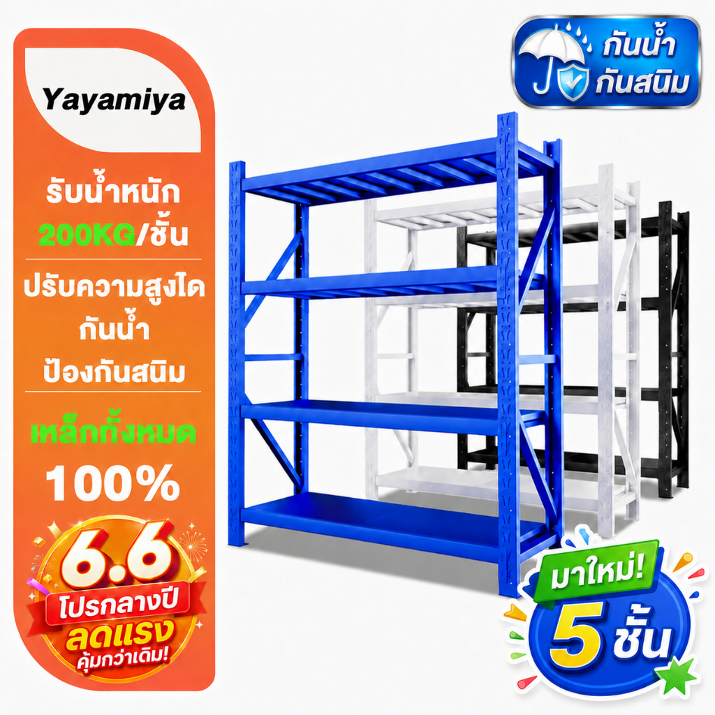 YYM👑ชั้นวางของ การทำให้ข้น 200/150/120/100CM ชั้นวางเหล็กแบบหนา หลายชั้น การจัดการคลังสินค้า รับน้ำหนักได้ 1500KG