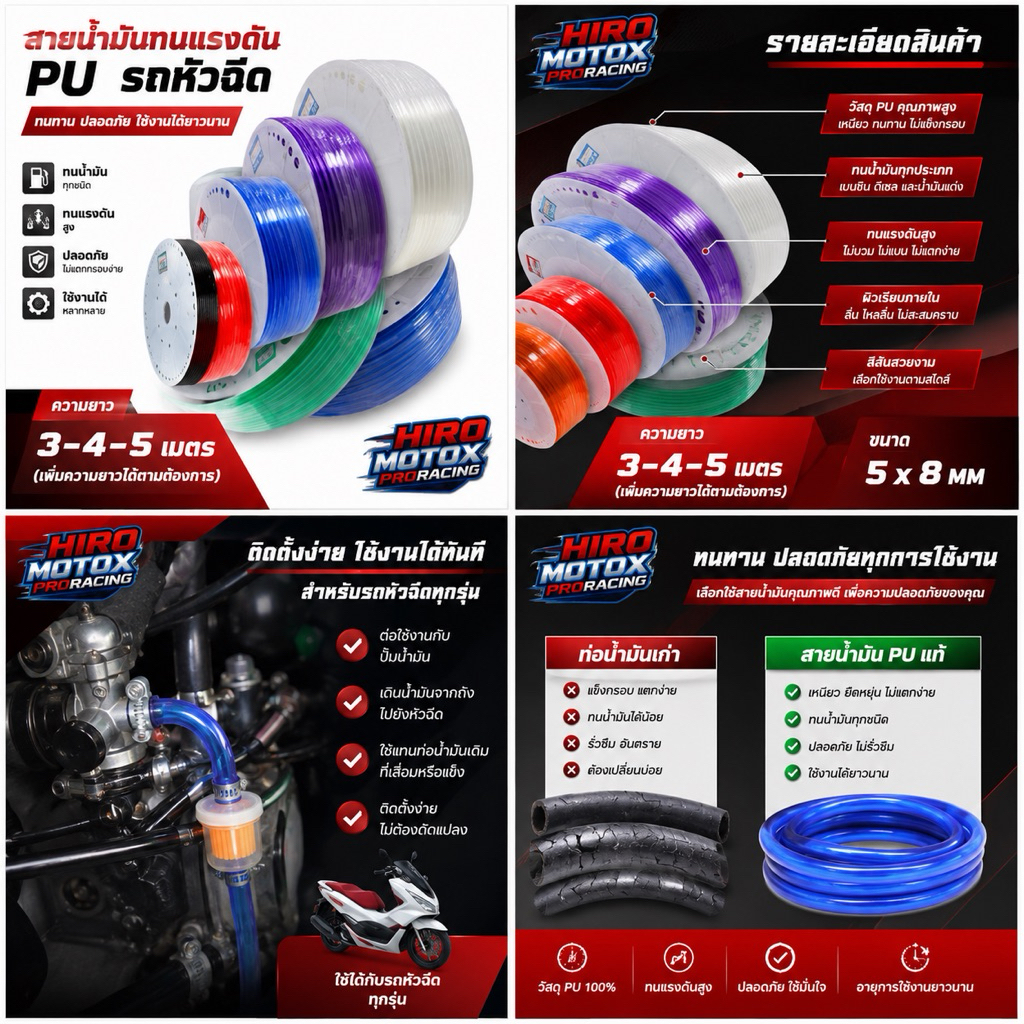 สายน้ำมันทนแรงดัน PU รถหัวฉีด ยาว 3-4-5เมตร (*เพิ่มขนาดความยาวได้ตามที่ต้องการ) ทนทานต่อน้ำมันทุกชนิด