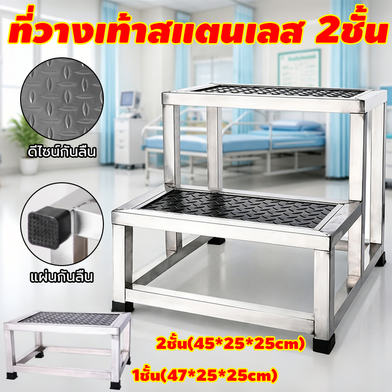 🔥บันไดขึ้นเตียงตรวจโรค สแตนเลส 1/2 ชั้น รองรับ 200kg กันลื่น กันสนิม สำหรับคลินิก โรงพยาบาล ห้องพักฟื้น🔥