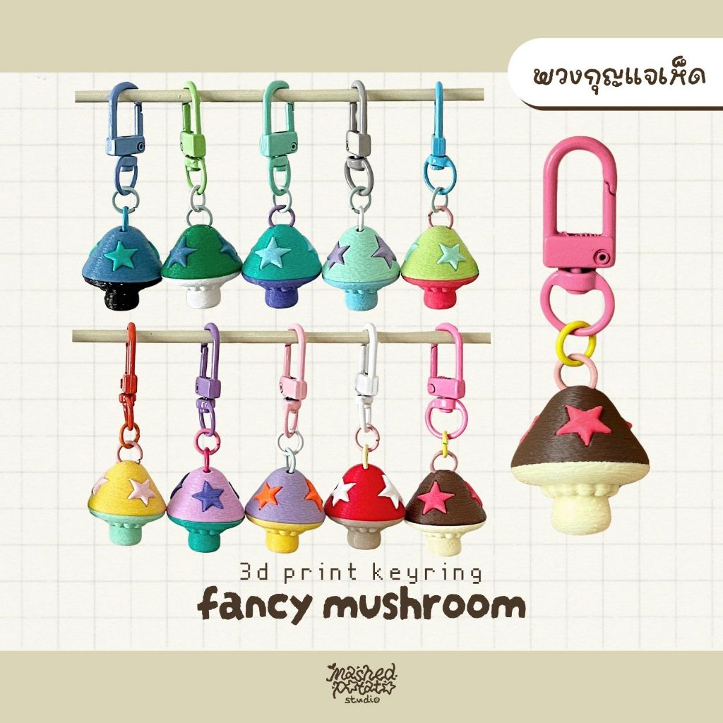 FANCY MUSHROOM 🍄 MINI CHARM พวงกุญแจจิ๋ว เห็ดแฟนซี