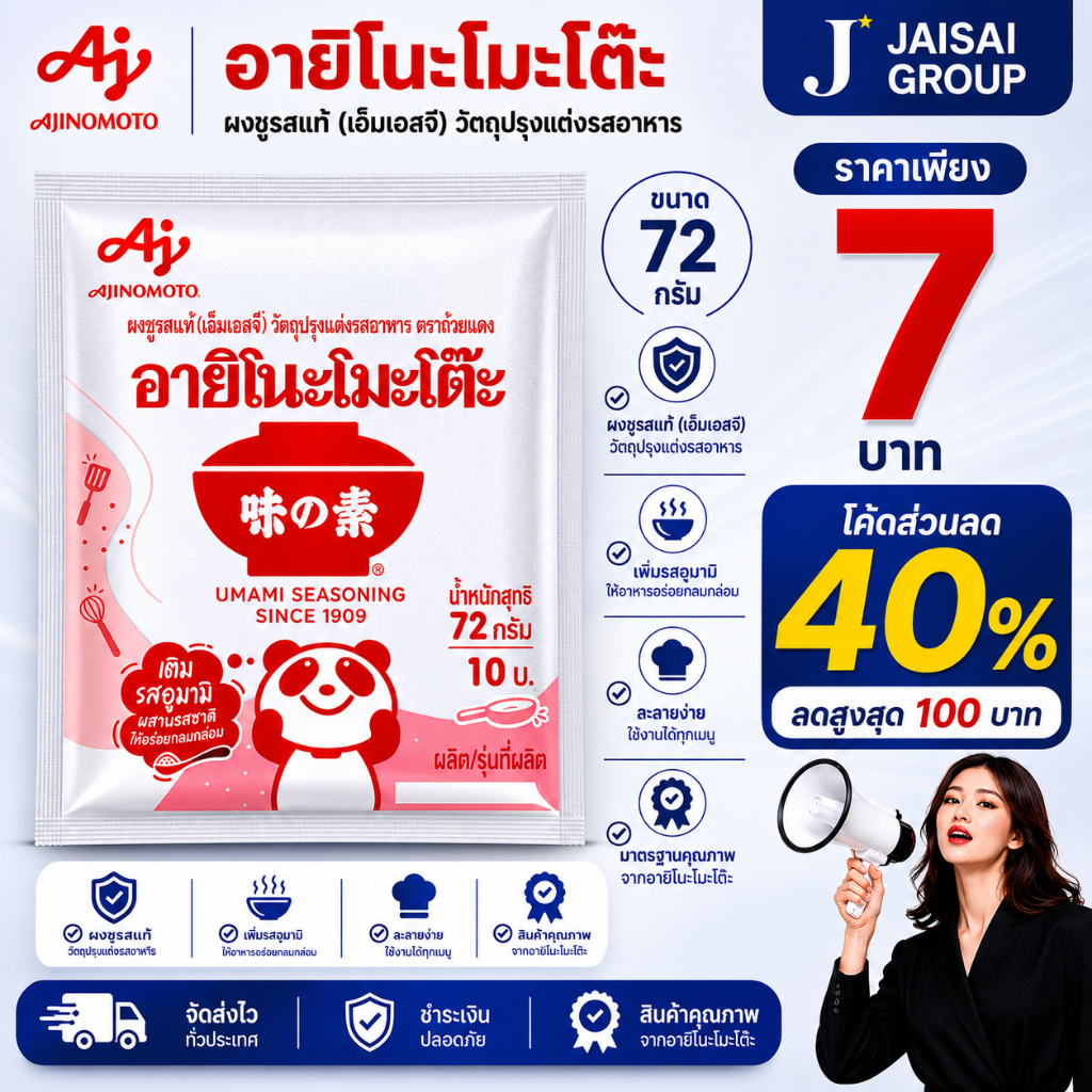 VIP🟠LIVE40%100🟠 [x18ซอง] อายิโนะโมะโต๊ะ ผงชูรส ขนาด72กรัม