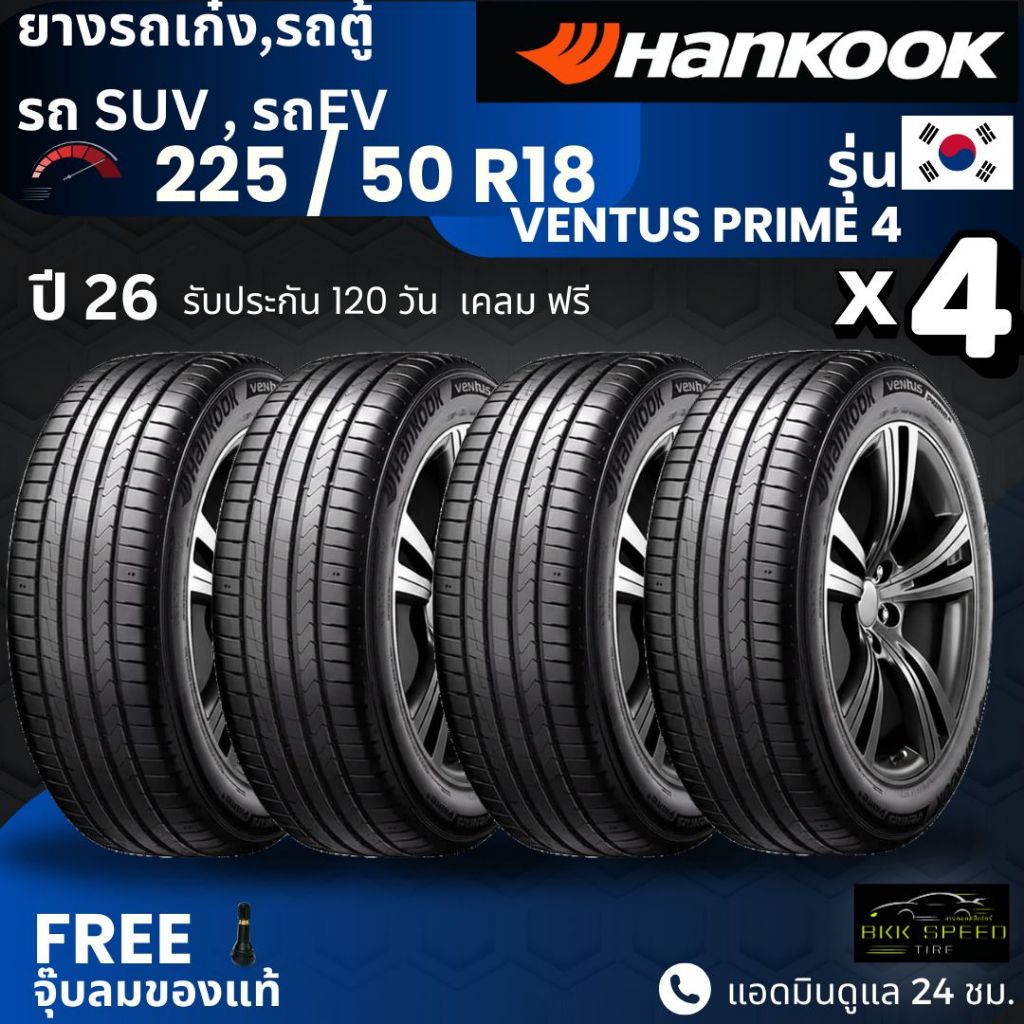 HANKOOK ยางรถยนต์ รุ่น Ventus PRIME4 225/50R18 (ปี26) | สำหรับ รถเก๋ง SUV รถEV | นุ่ม เงียบ รับประกั