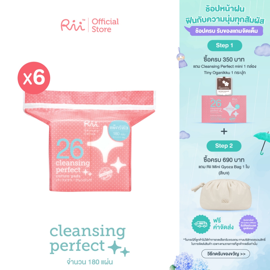 (แพ็คหก) Rii 26 Cleansing Perfect Cotton Pads 180 Pcs (Refill)