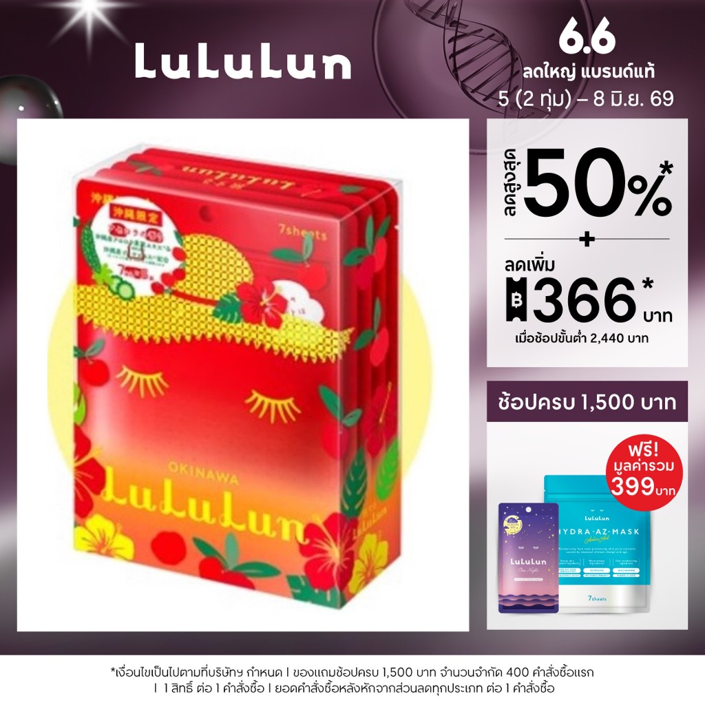 (แพ็ค 35 แผ่น) LuLuLun Premium Okinawa Acerola Face Mask ลูลูลูน แผ่นมาสก์หน้า สูตรผิวกระจ่างใส อะเซโรล่า เมืองโอกินาวา