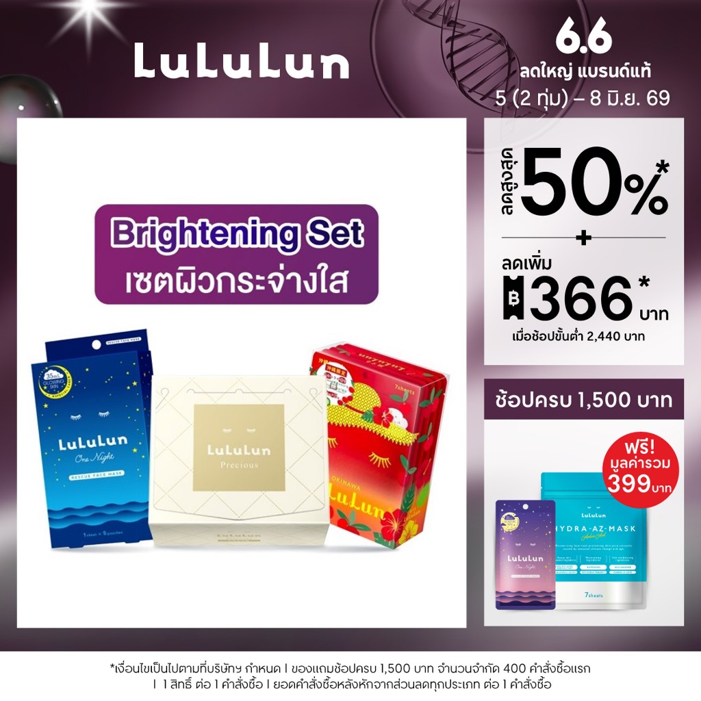 LuLuLun BRIGHTENING SET ชุดเซตผิวกระจ่างใส