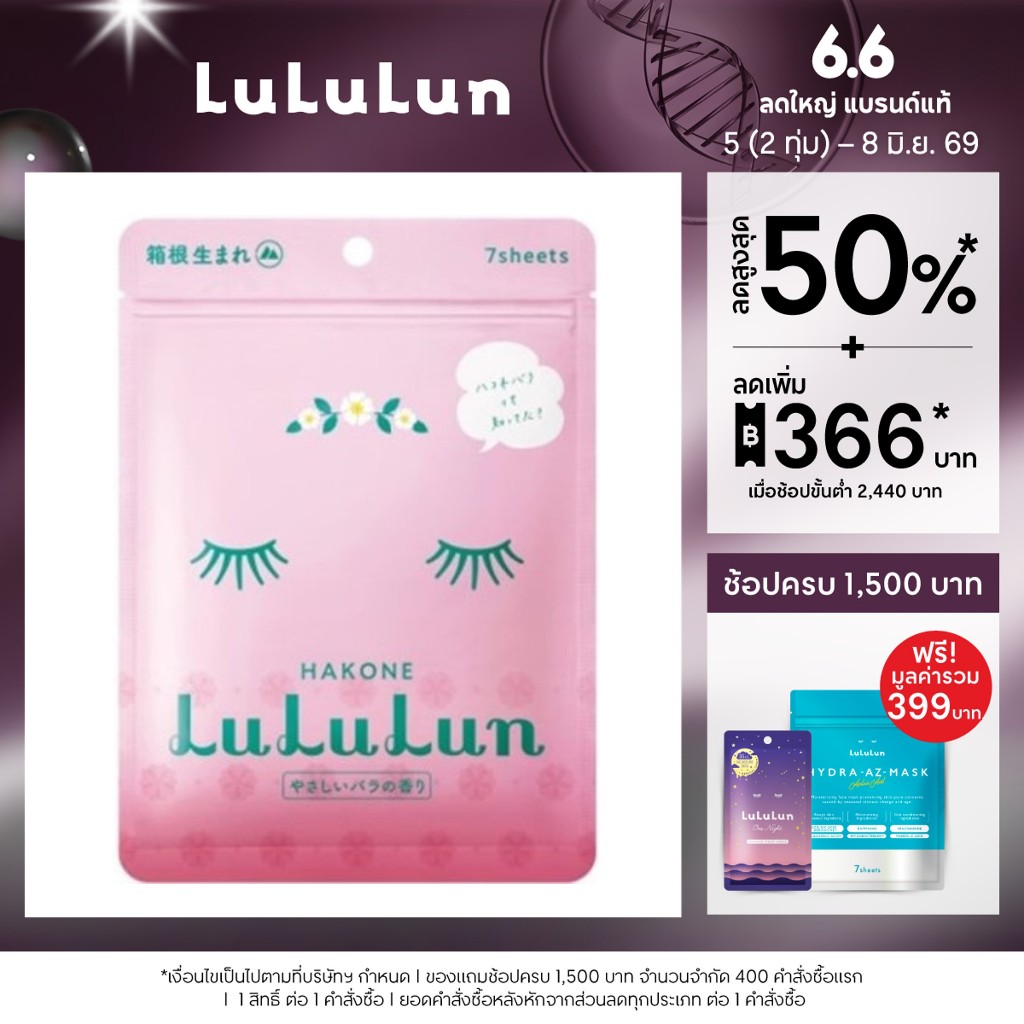 (ซอง 7 แผ่น) LuLuLun Premium Hakone Rose Face Mask ลูลูลูน แผ่นมาสก์ สูตรผิวใส อมชมพู เปล่งประกาย กุหลาบ เมืองฮาโคเน่
