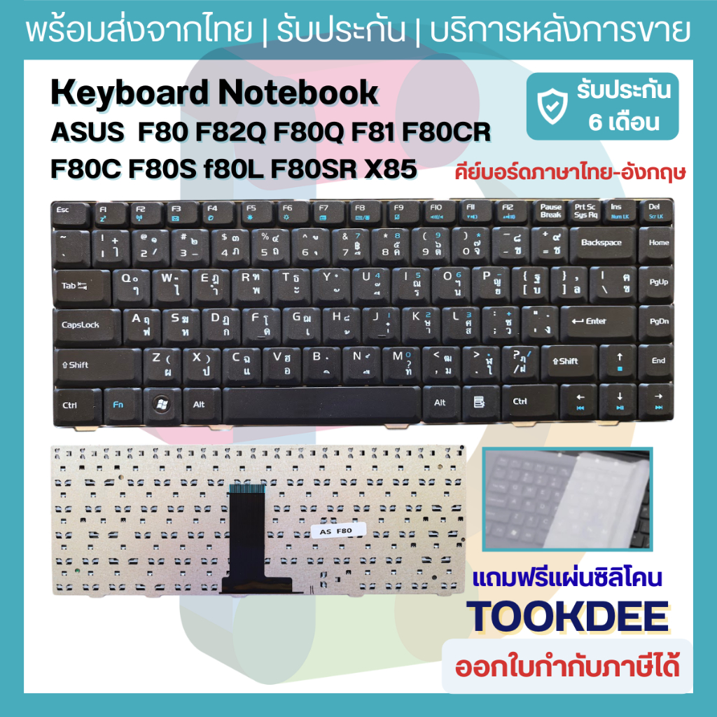 คีย์บอร์ด Keyboard Asus F80 F80C F80CR F80Q F80S F80L F80SR F81 F82Q X82 X85 X85S X88 X88S V020462CS